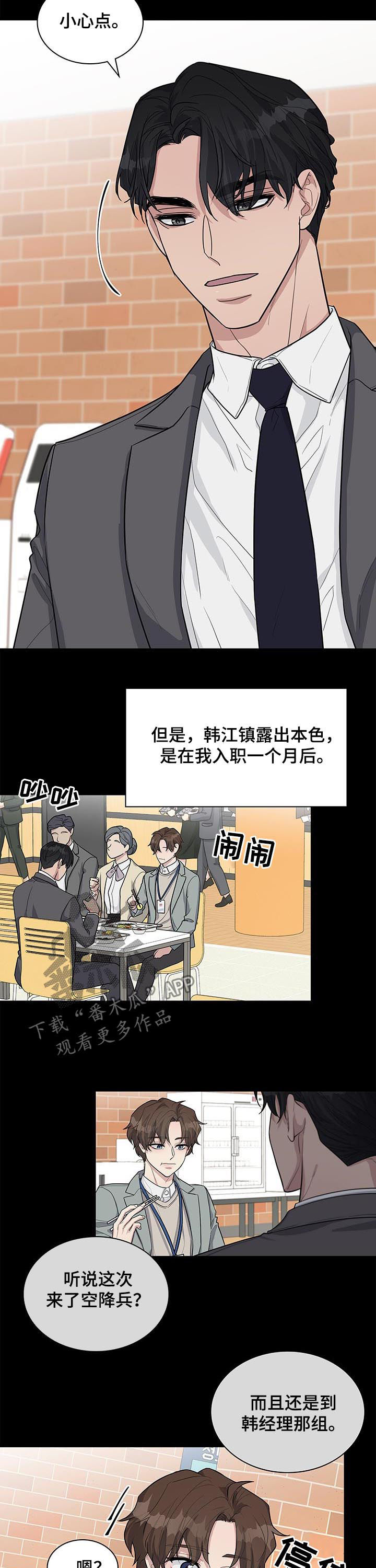 职场重组漫画全集漫画,第67章：空降兵3图