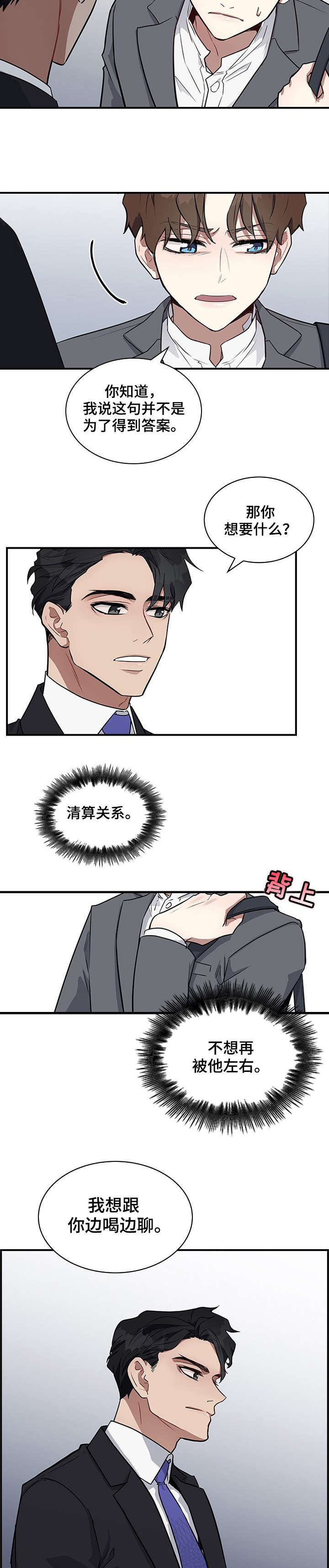 第2章：传闻3