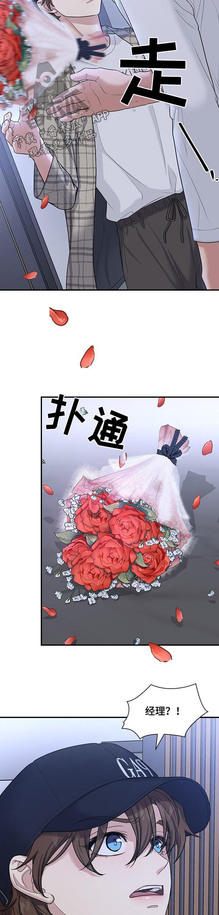 职场重拾自信漫画,第52章：不就是为了这个4图