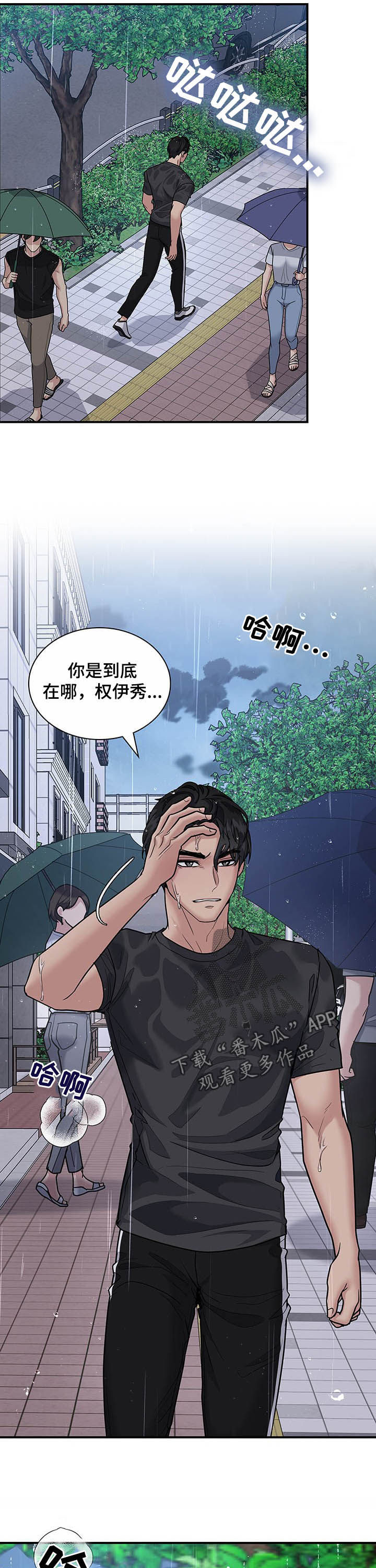职场重组漫画全集漫画,第71章：该死2图