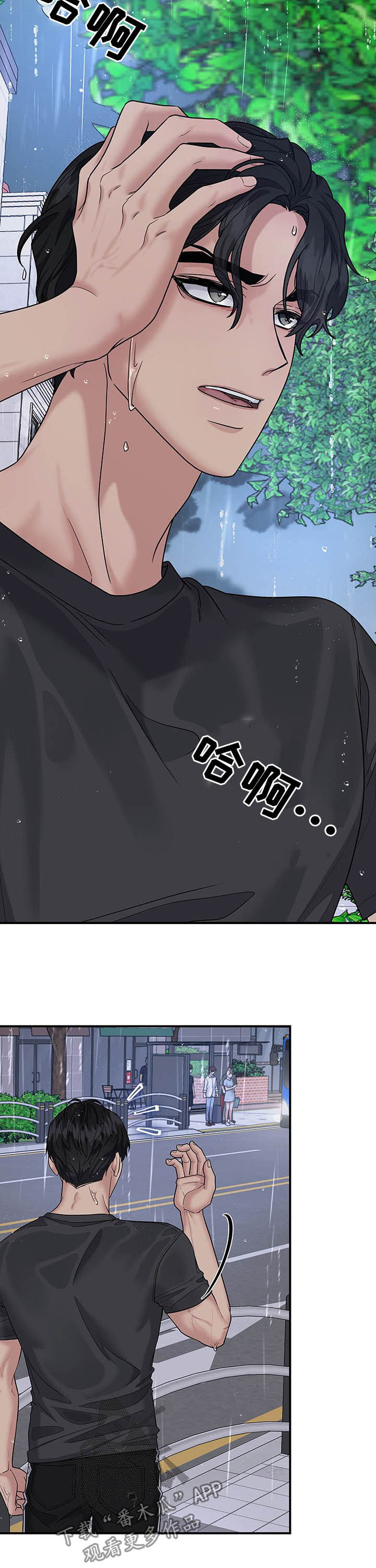 职场重组漫画全集漫画,第71章：该死3图