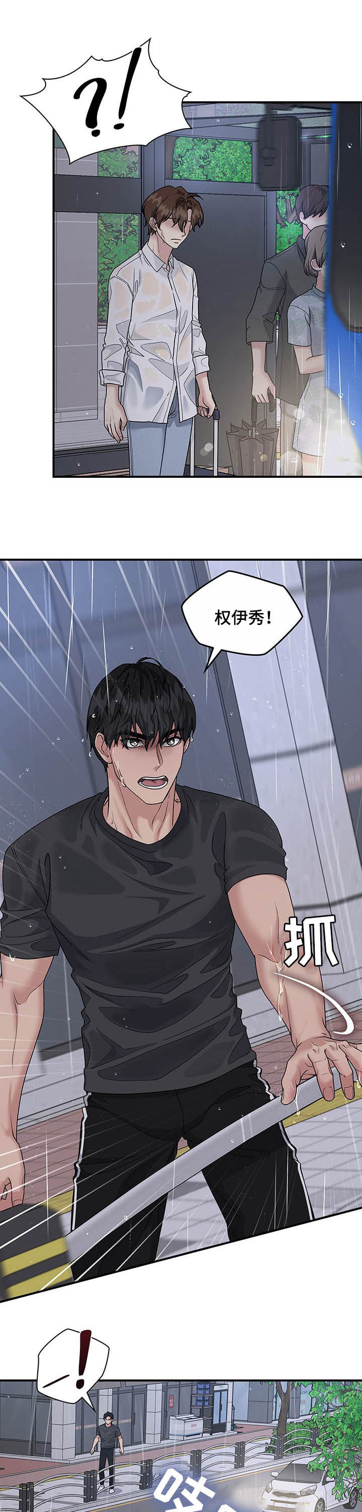 职场重组漫画全集漫画,第71章：该死4图