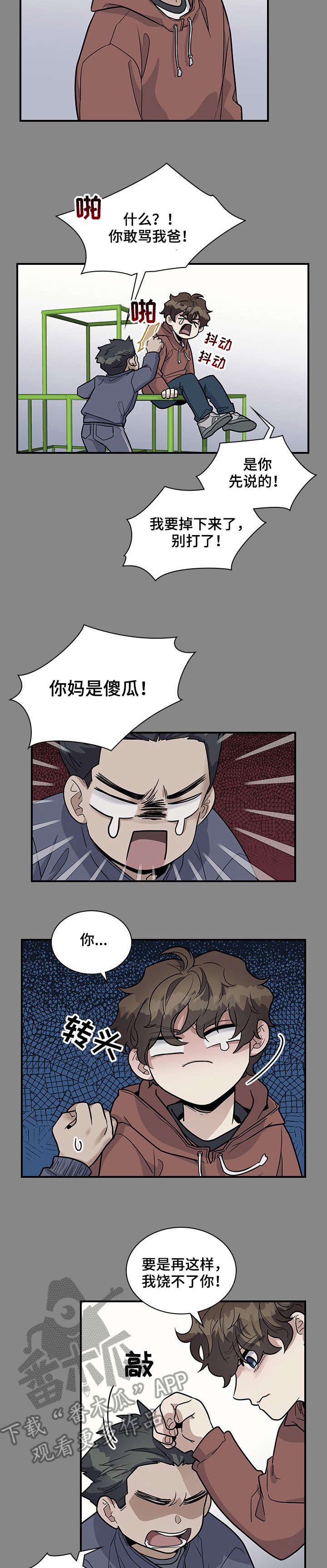 职场重组漫画,第19章：再想想2图