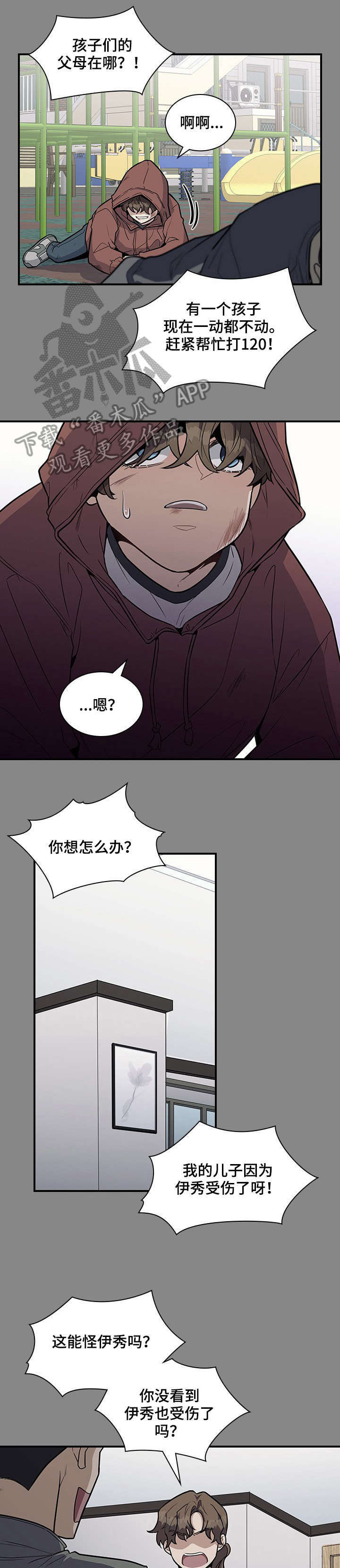 职场重组漫画,第19章：再想想5图