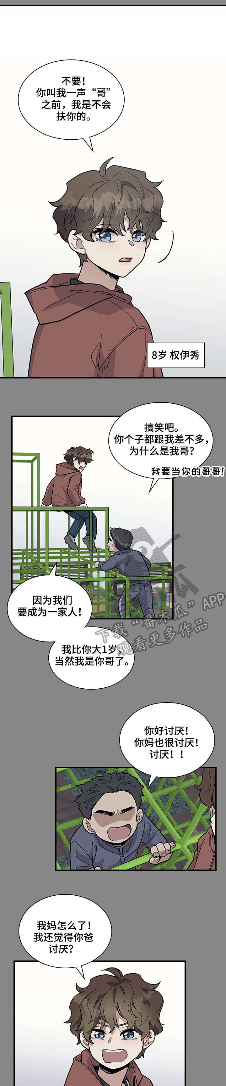 职场重组漫画,第19章：再想想1图