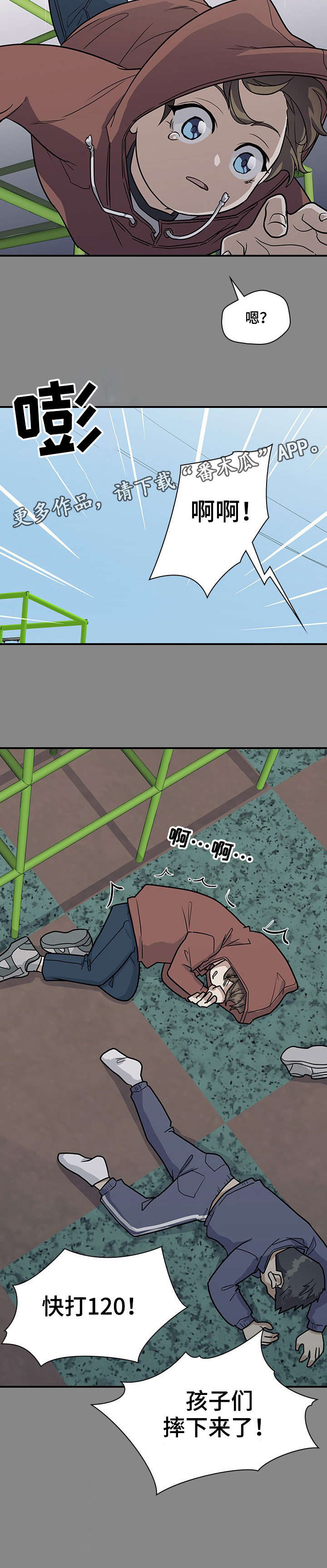 职场重组漫画,第19章：再想想4图