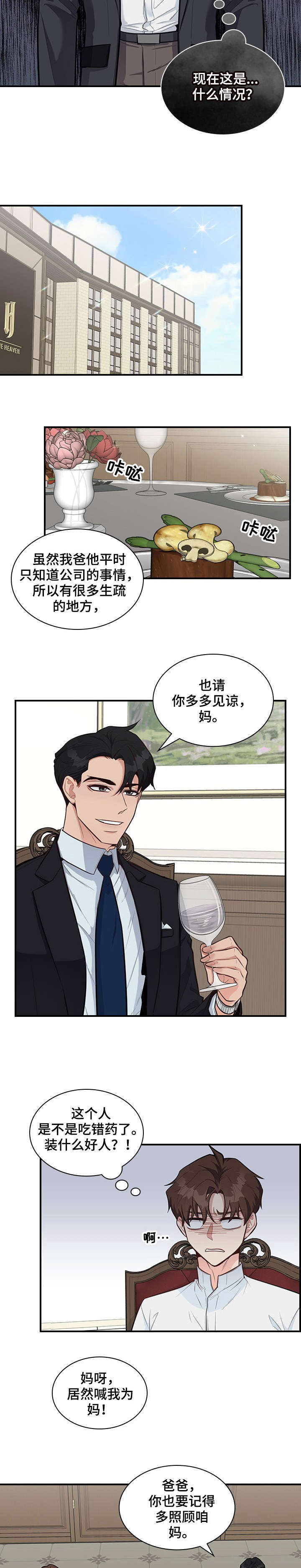 直肠肿物是什么意思漫画,第7章：相处5图