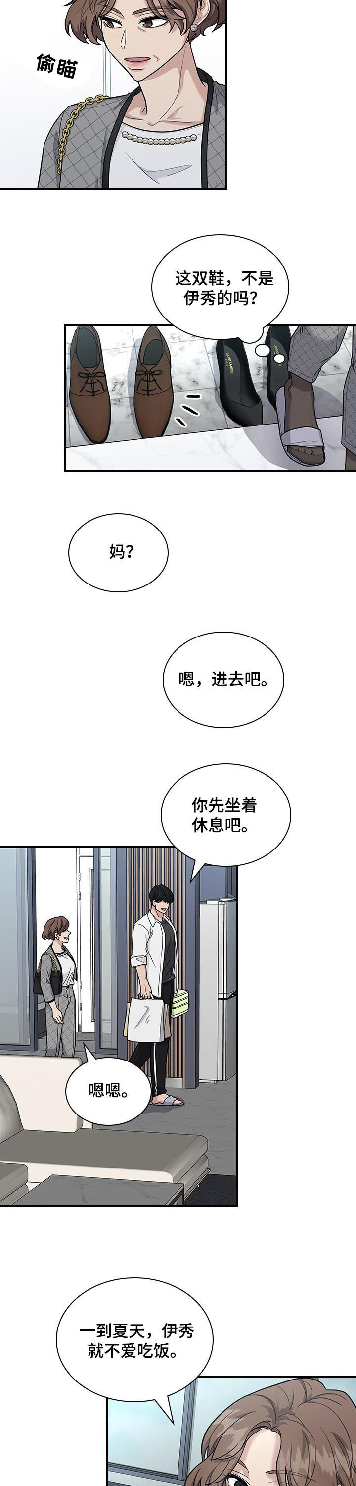 职场重组漫画全集漫画,第57章：异常2图