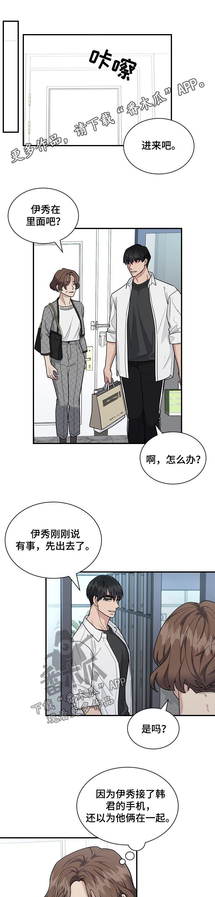 职场重组漫画全集漫画,第57章：异常1图