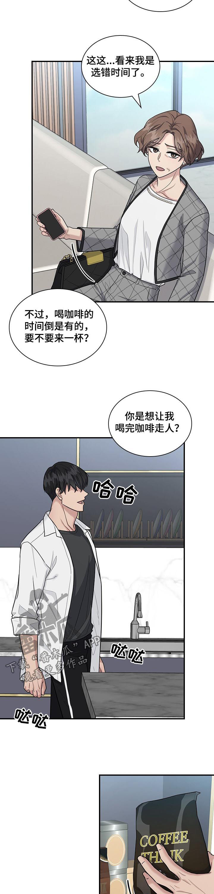 职场重组漫画全集漫画,第57章：异常5图