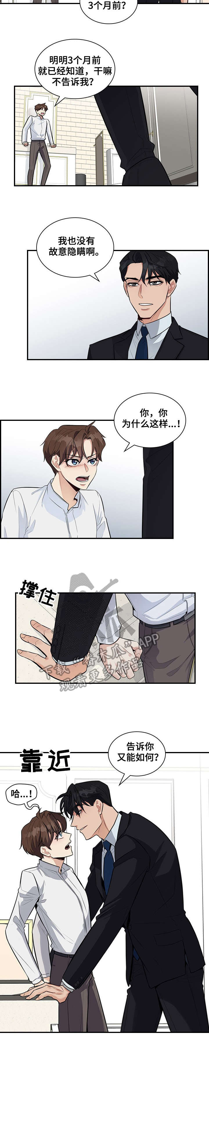 职场重用与赏识区别漫画,第8章：折磨3图