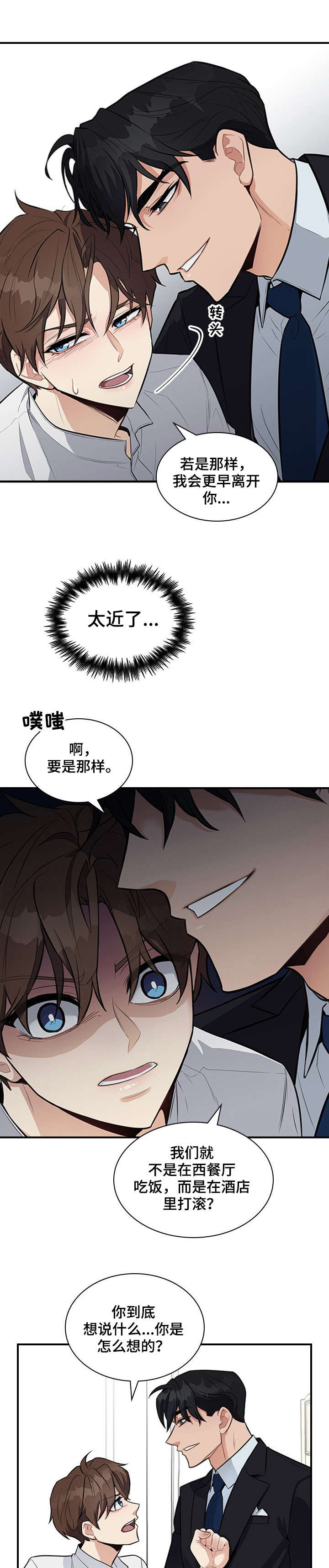 职场重用与赏识区别漫画,第8章：折磨4图