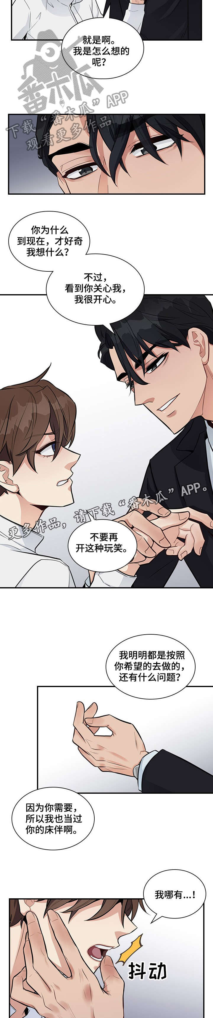 职场重用与赏识区别漫画,第8章：折磨5图
