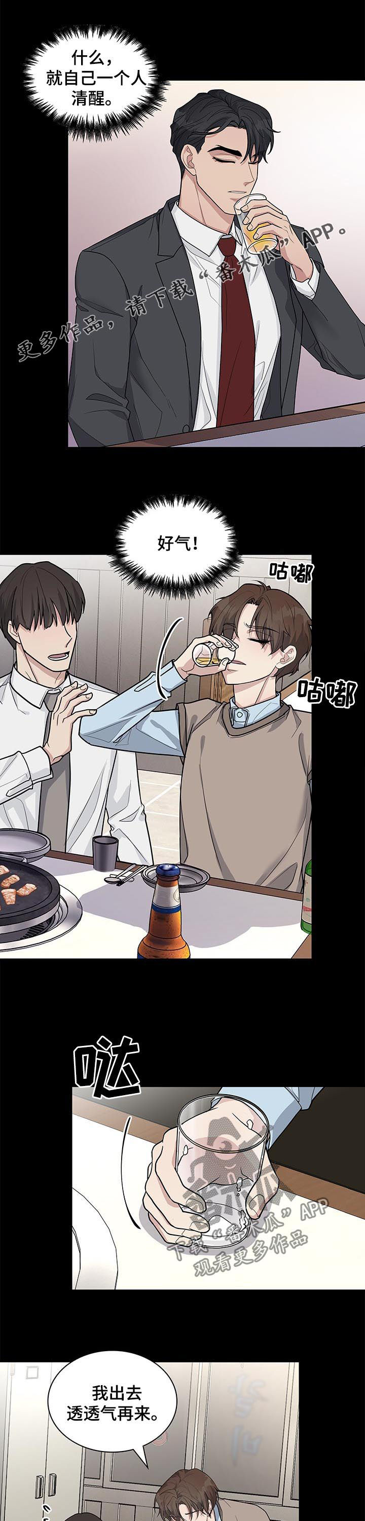 职场重组漫画全集漫画,第68章：哭诉1图