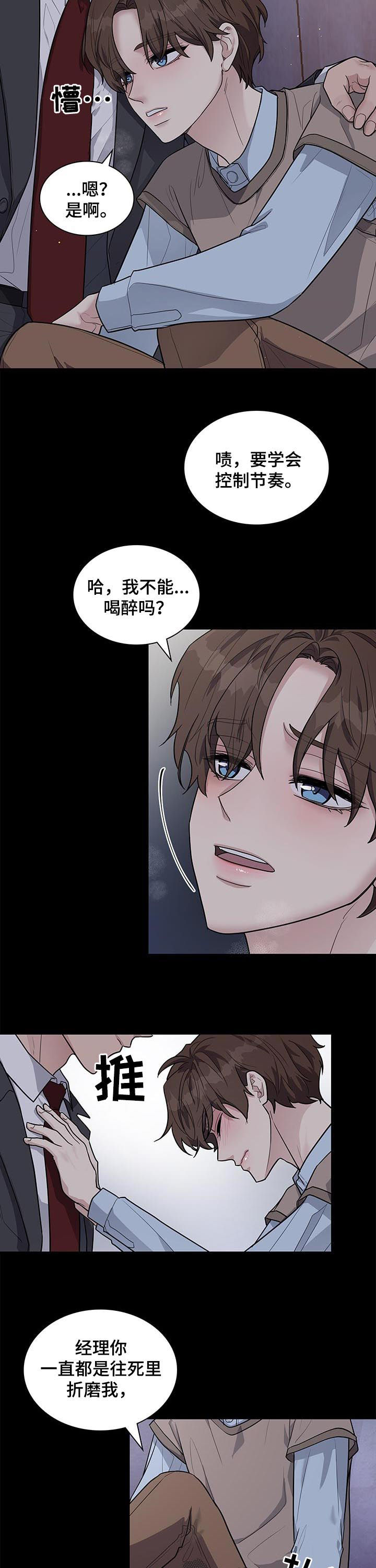 职场重组漫画全集漫画,第68章：哭诉5图