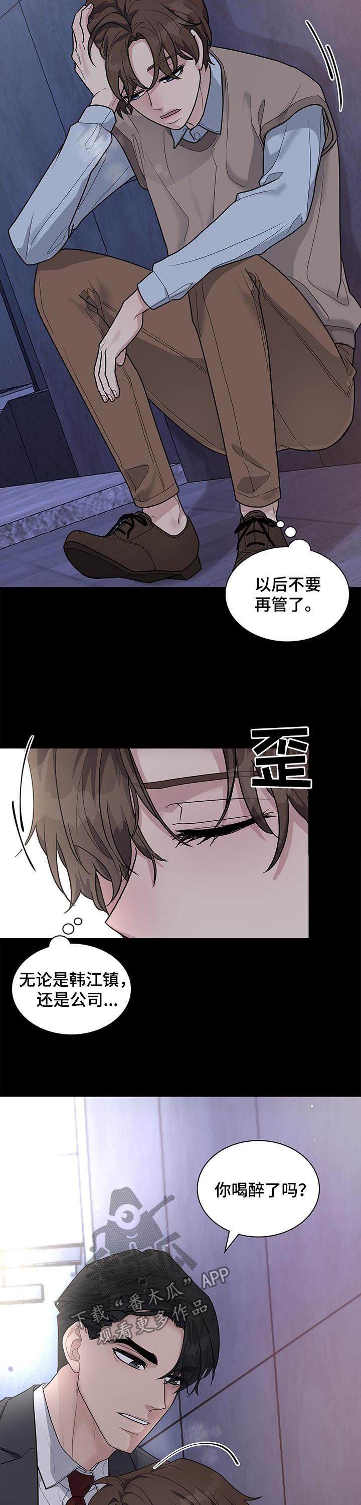 职场重组漫画全集漫画,第68章：哭诉4图