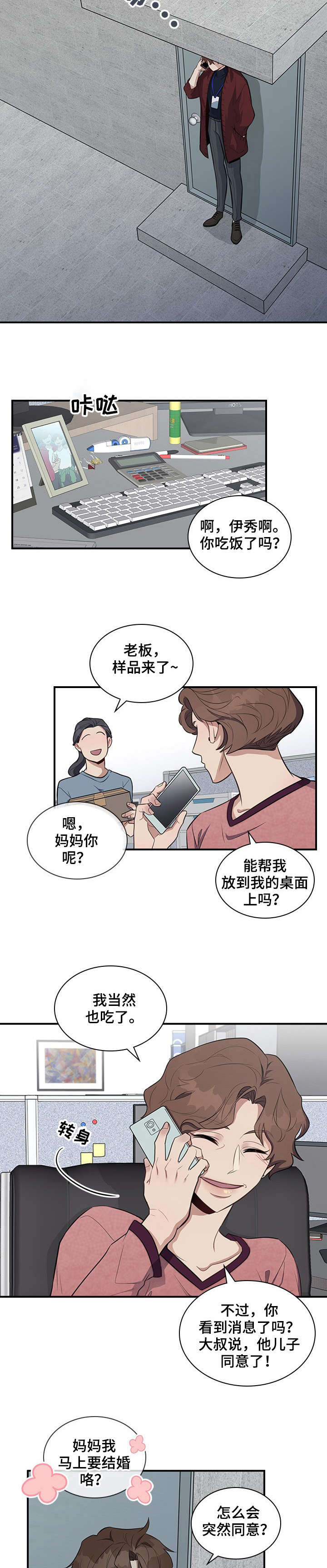 职场重拾自信漫画,第6章：巧3图