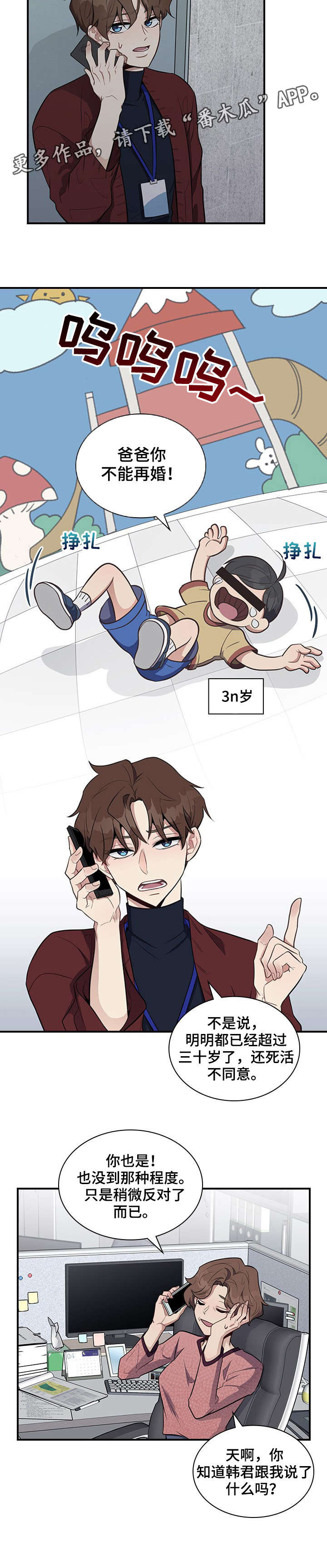 职场重拾自信漫画,第6章：巧4图