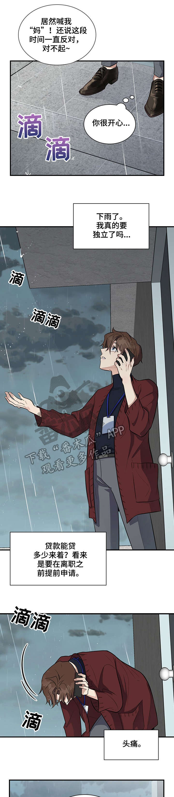 职场重拾自信漫画,第6章：巧5图