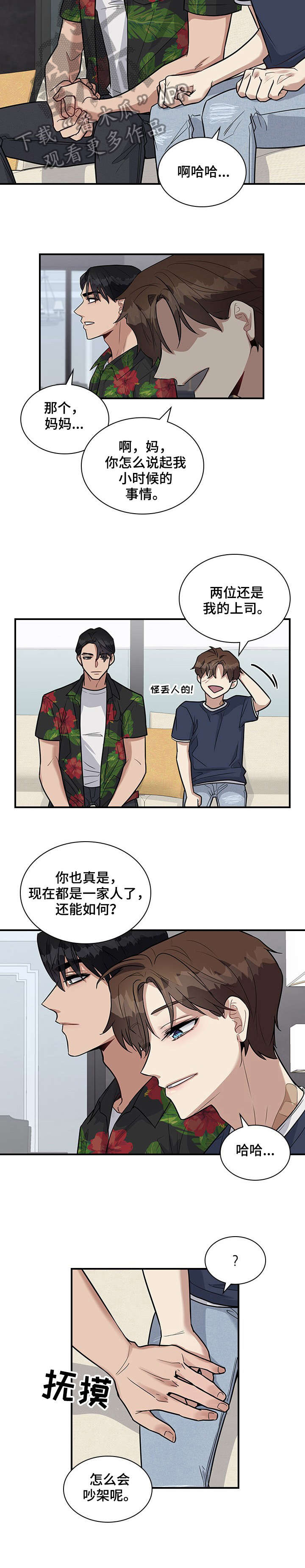 职场重组漫画全集漫画,第18章：童年3图