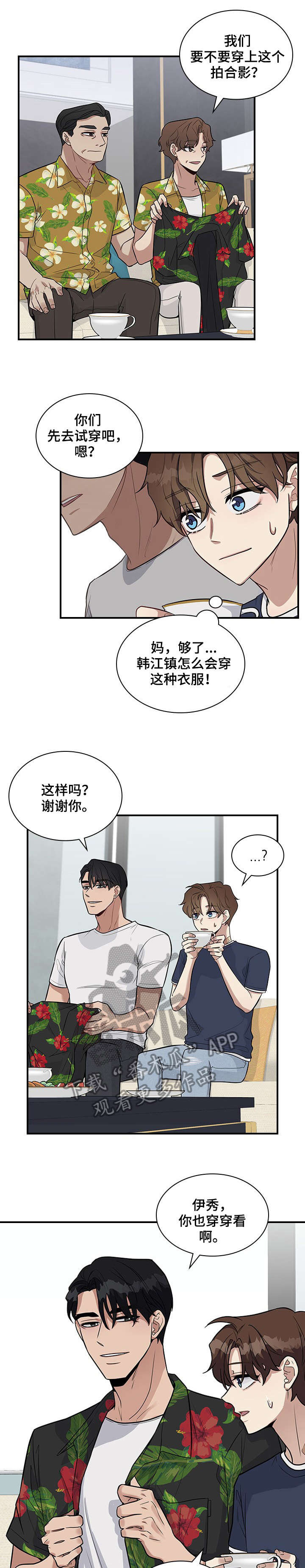 职场重组漫画全集漫画,第18章：童年1图