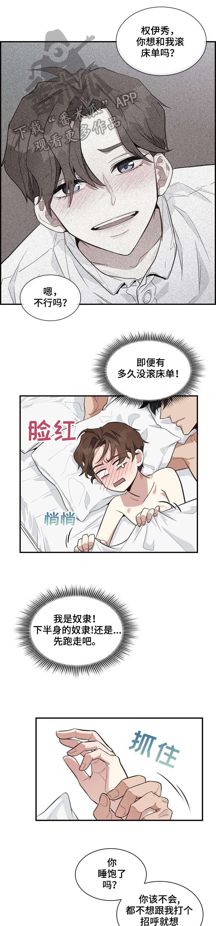 职场重组韩漫别名漫画,第4章：小心5图