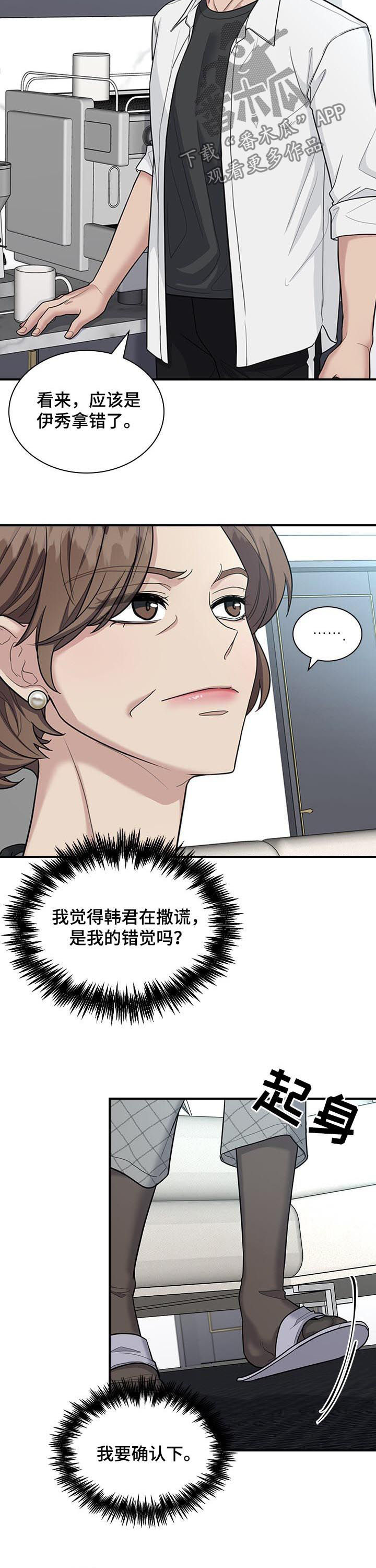 职场重点汇报内容漫画,第58章： 怀疑4图