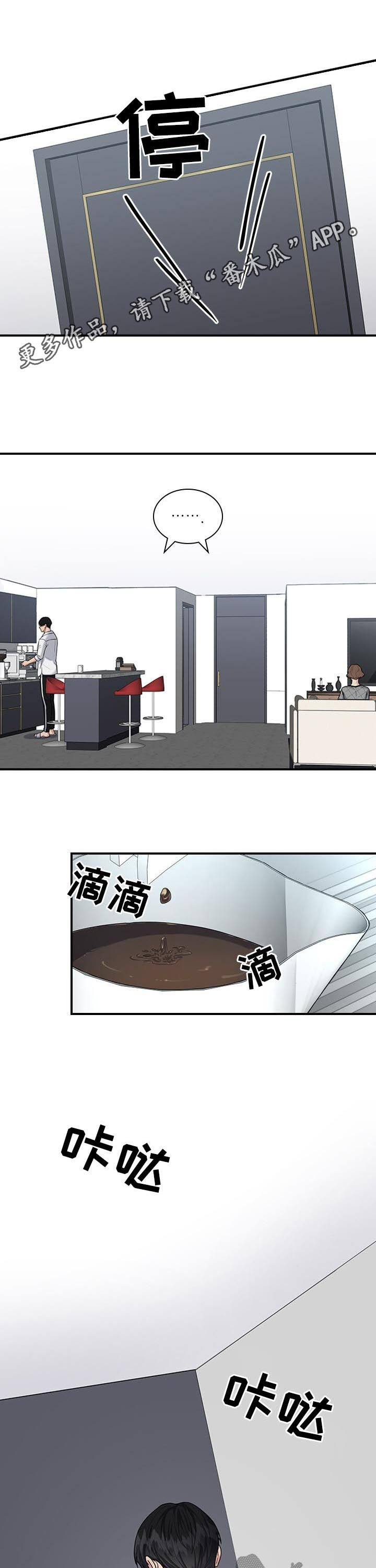 职场重点汇报内容漫画,第58章： 怀疑1图