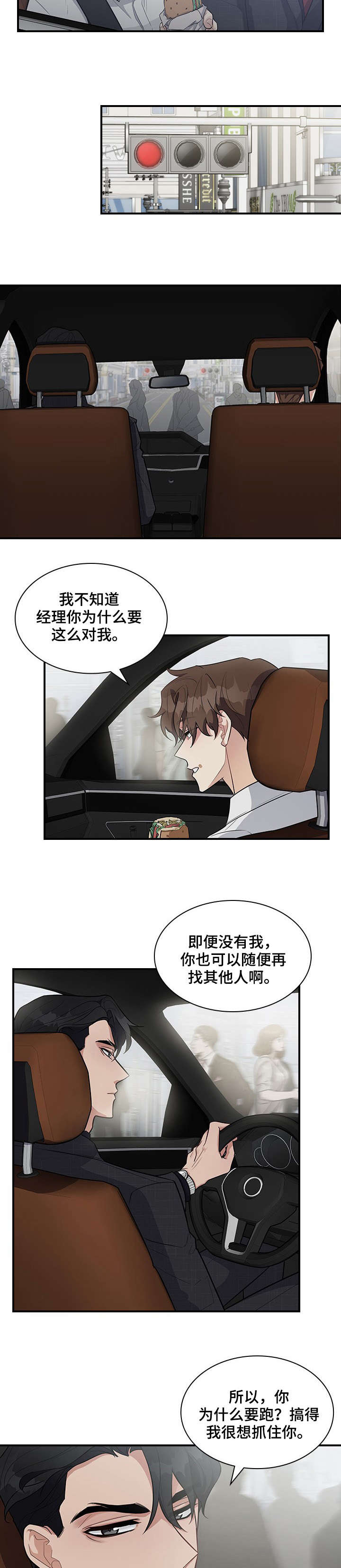 职场极度聪明的女人漫画,第10章：电梯3图