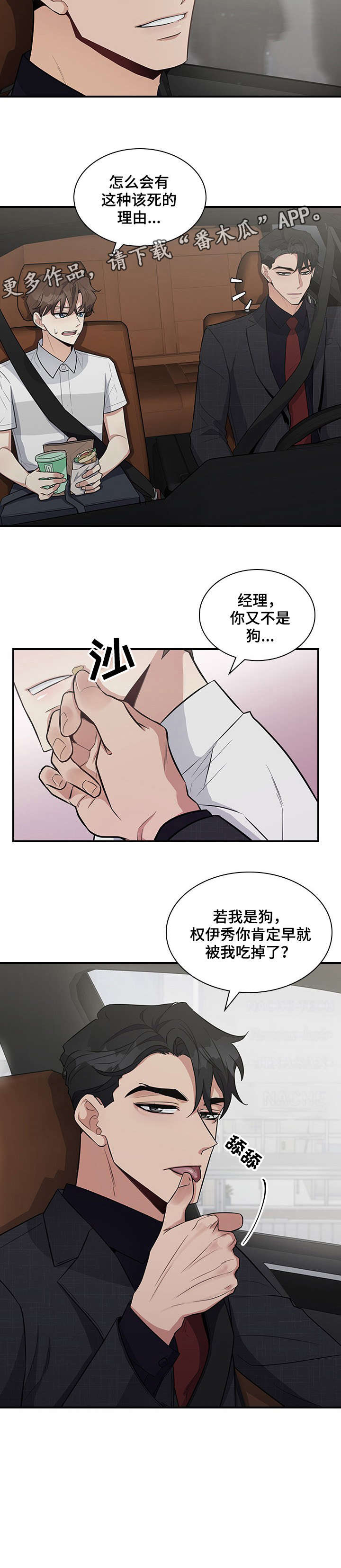 职场极度聪明的女人漫画,第10章：电梯4图