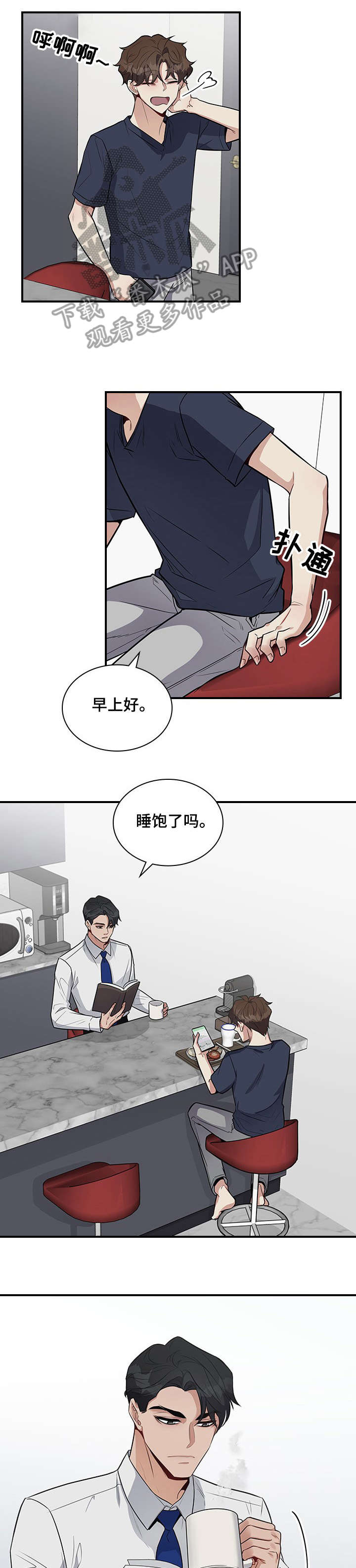职场中文章用红色字体写人名可以吗漫画,第14章：好奇1图