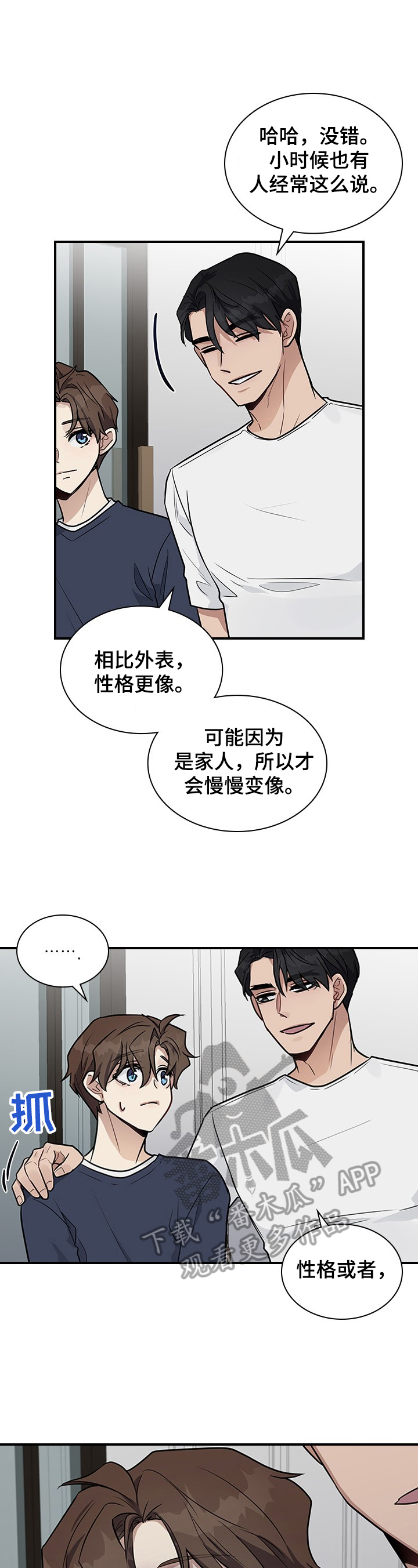 职场重点汇报内容漫画,第21章：没心情2图