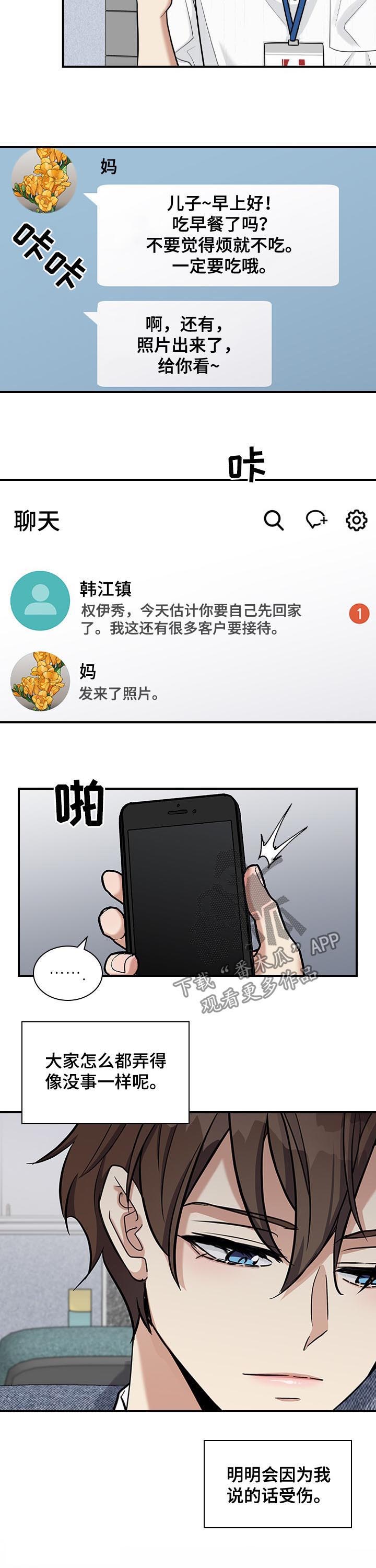 职场重点汇报内容漫画,第42章：不要脸5图