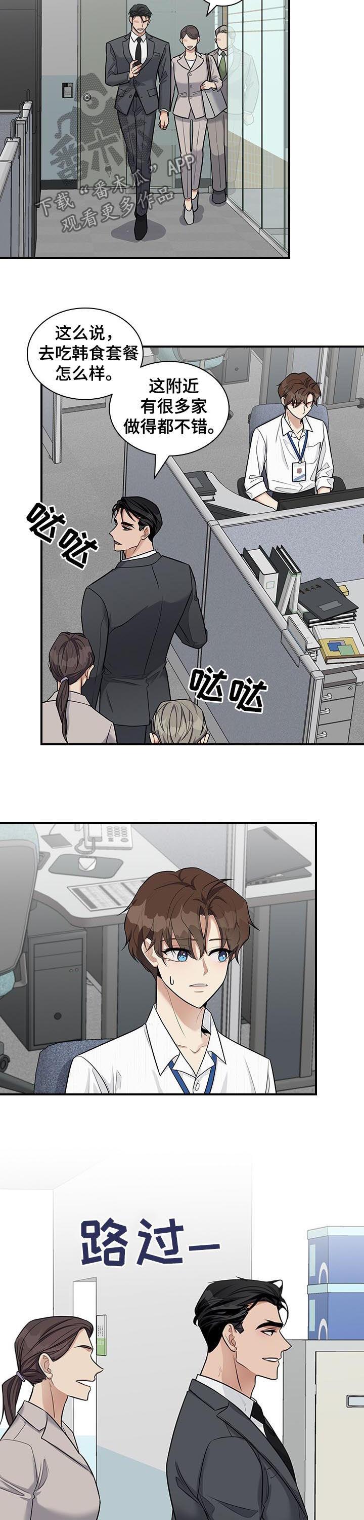 职场重点汇报内容漫画,第42章：不要脸2图