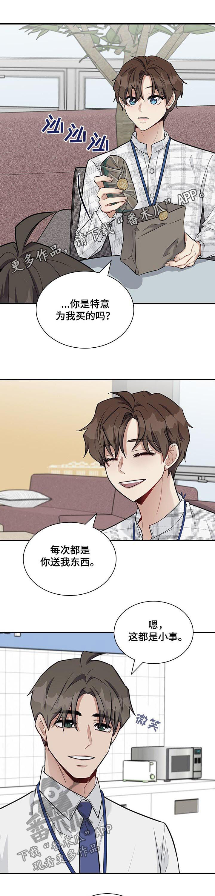 职场重点汇报内容漫画,第35章：嫉妒？1图