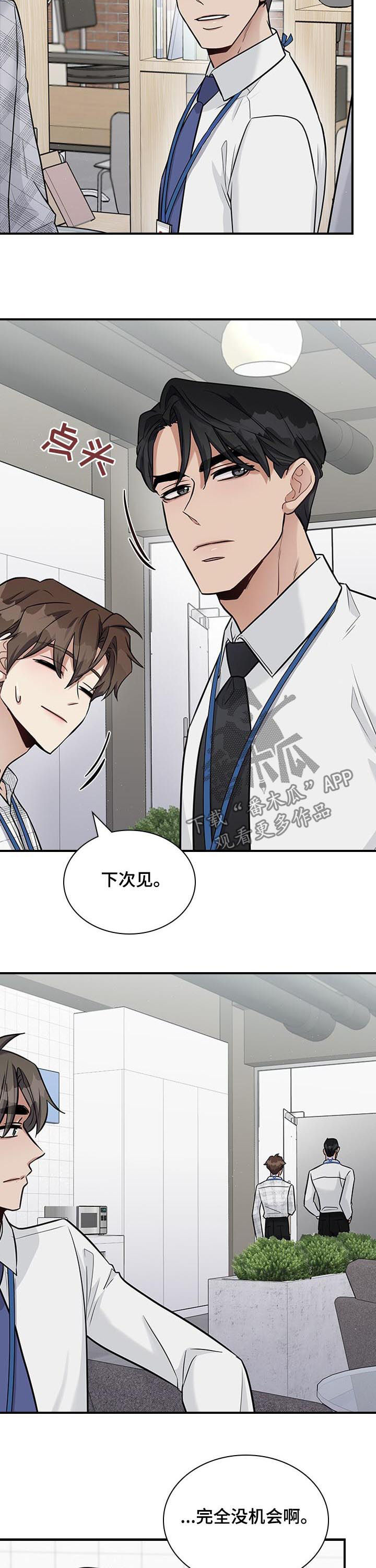 职场重点汇报内容漫画,第35章：嫉妒？4图