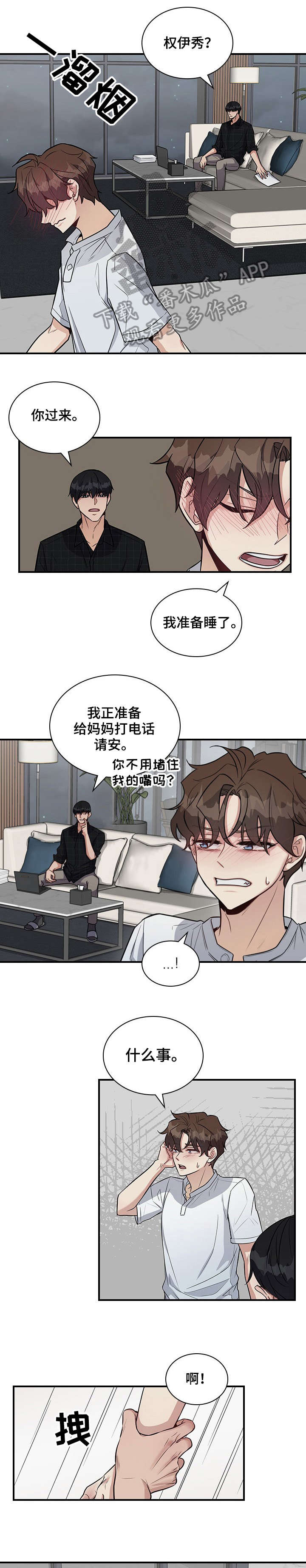 职场极度聪明的女人漫画,第15章：好烦1图