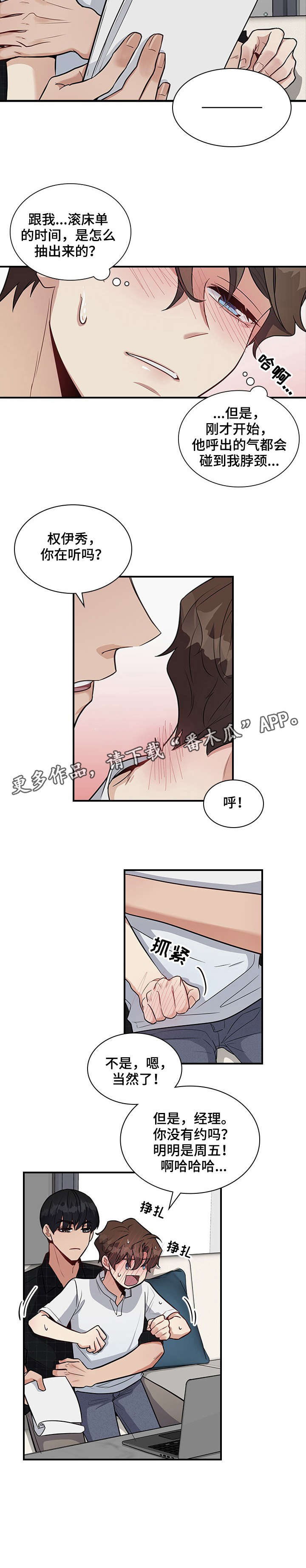 职场极度聪明的女人漫画,第15章：好烦4图