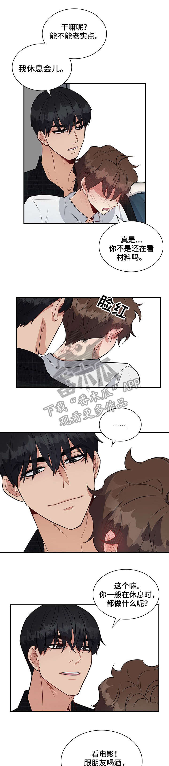 职场极度聪明的女人漫画,第15章：好烦5图