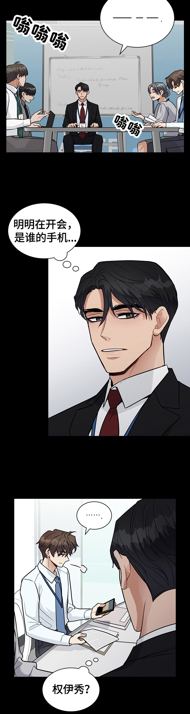 职场重组漫画全集漫画,第28章：惩罚3图