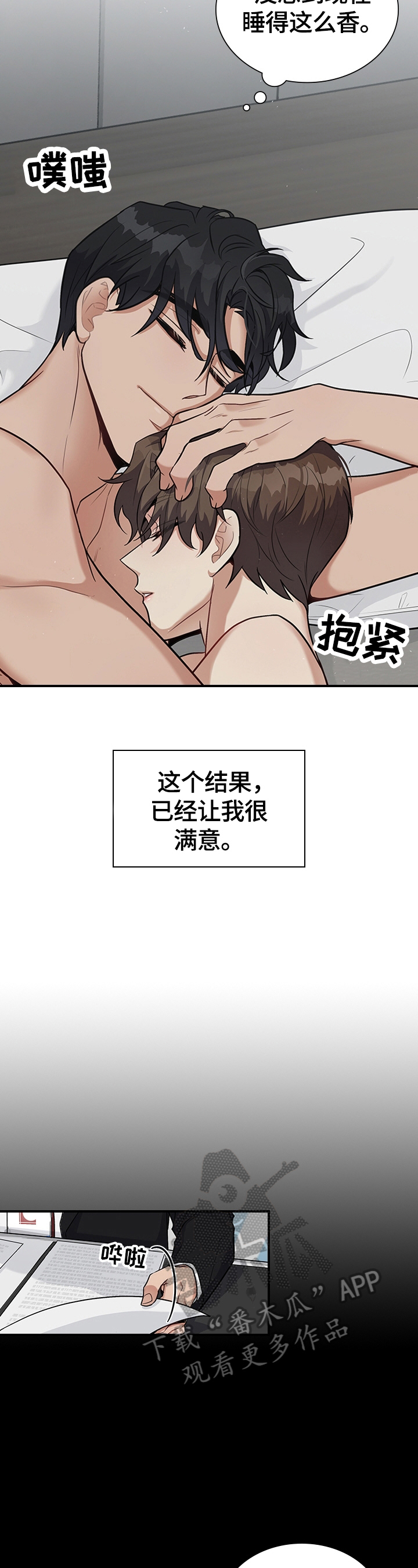 职场重组漫画全集漫画,第28章：惩罚2图