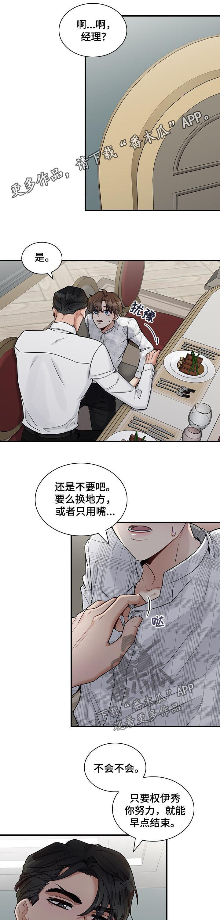 直肠中段扩张积液漫画,第38章：你没必要在意1图