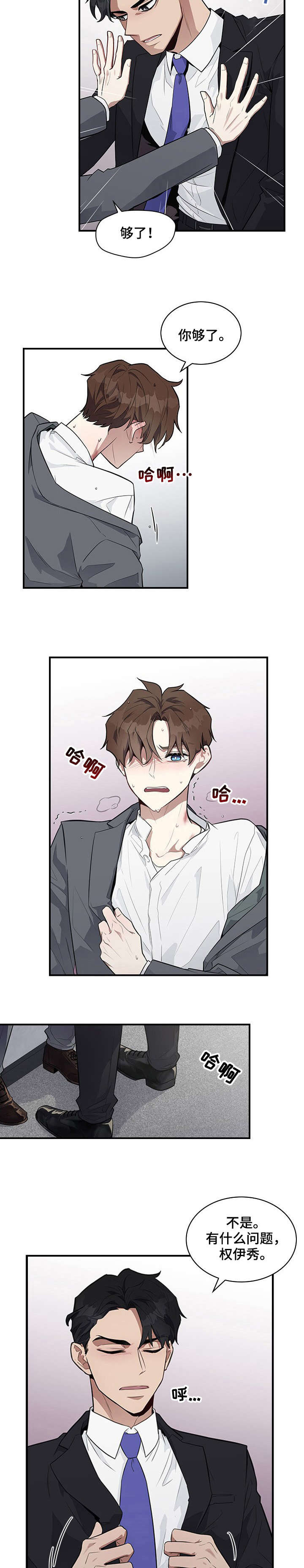 职场重点汇报内容漫画,第1章：上司2图