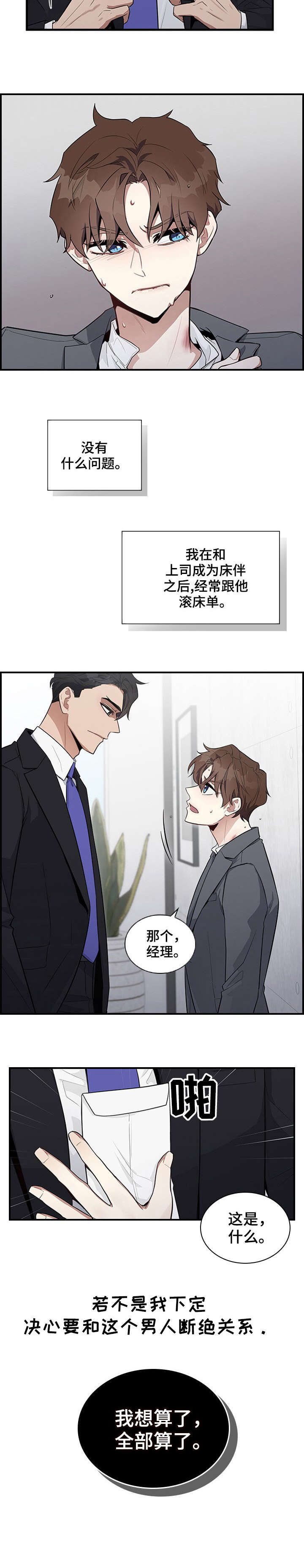职场重点汇报内容漫画,第1章：上司3图