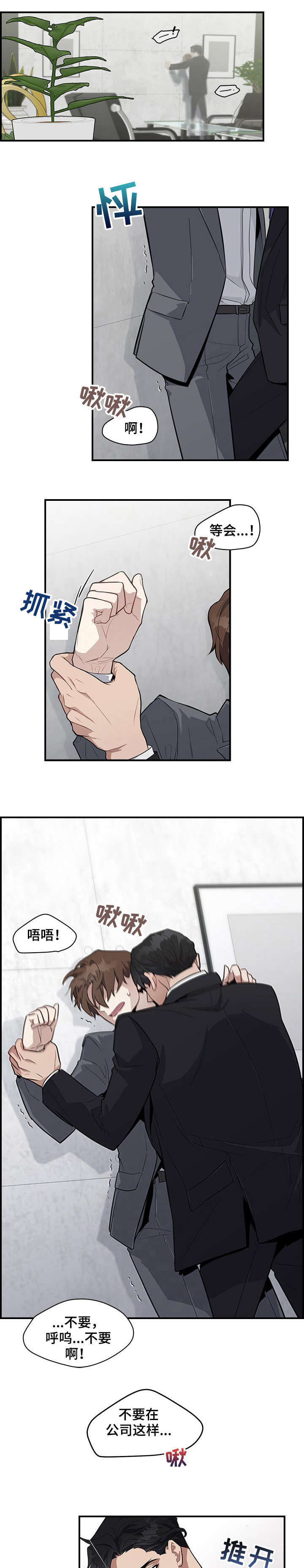 职场重点汇报内容漫画,第1章：上司1图