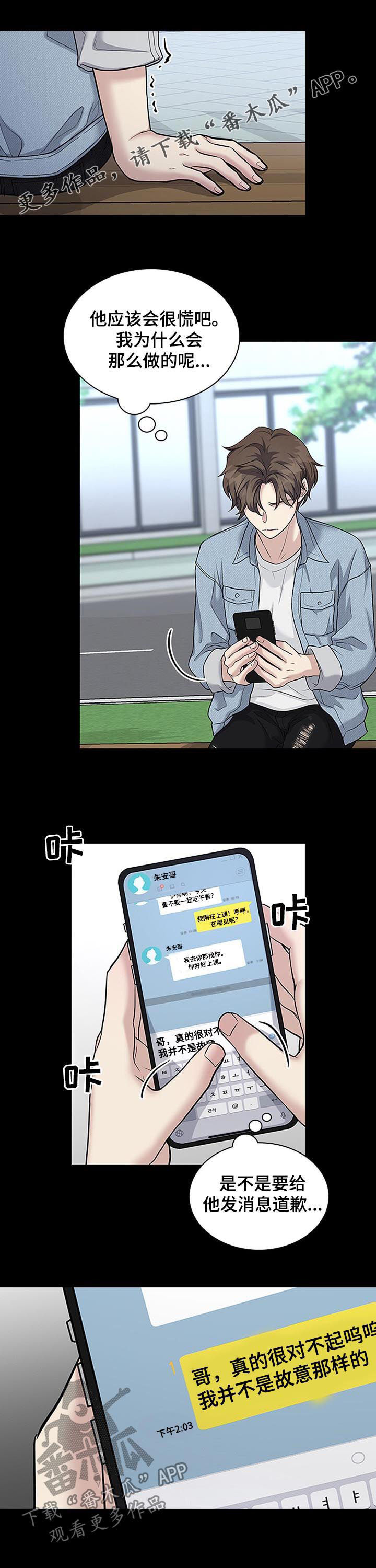 职场重要岗位用人策略漫画,第66章：决心1图