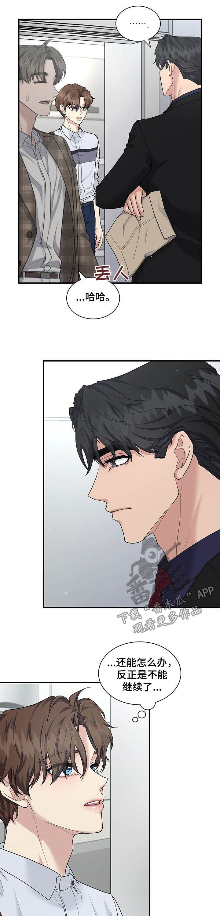 职场重拾自信漫画,第73章：举止亲昵4图