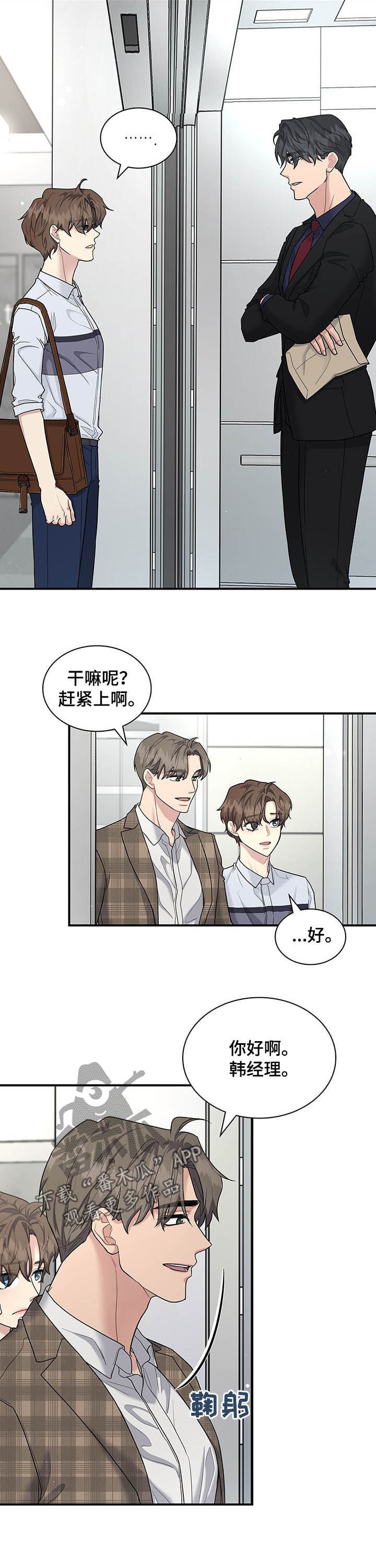职场重拾自信漫画,第73章：举止亲昵3图