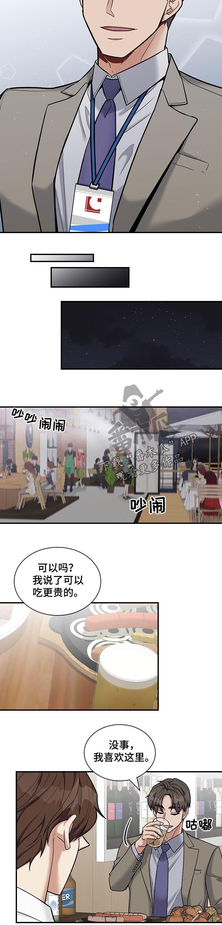 职场重点汇报内容漫画,第43章：什么把柄3图