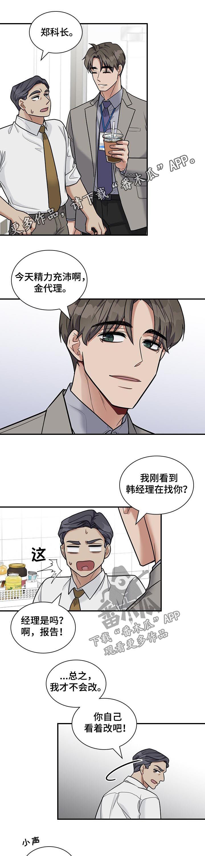 职场重点汇报内容漫画,第43章：什么把柄1图